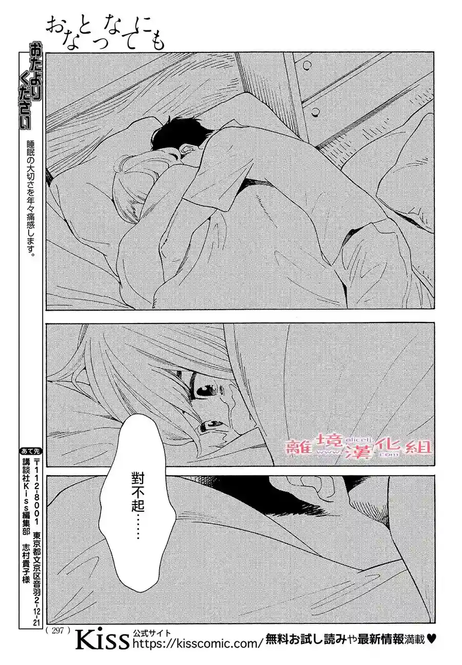 即使成为大人第22话