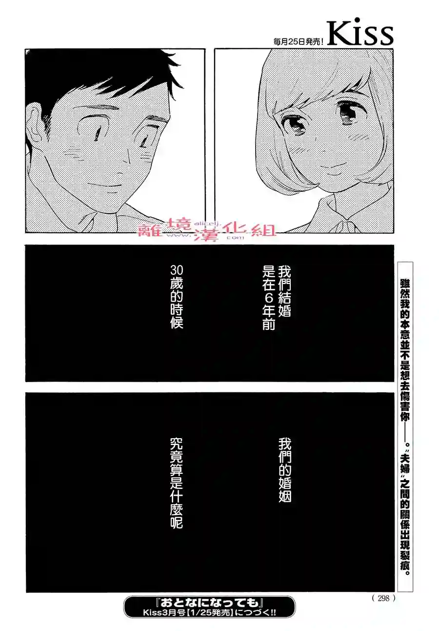 即使成为大人第22话