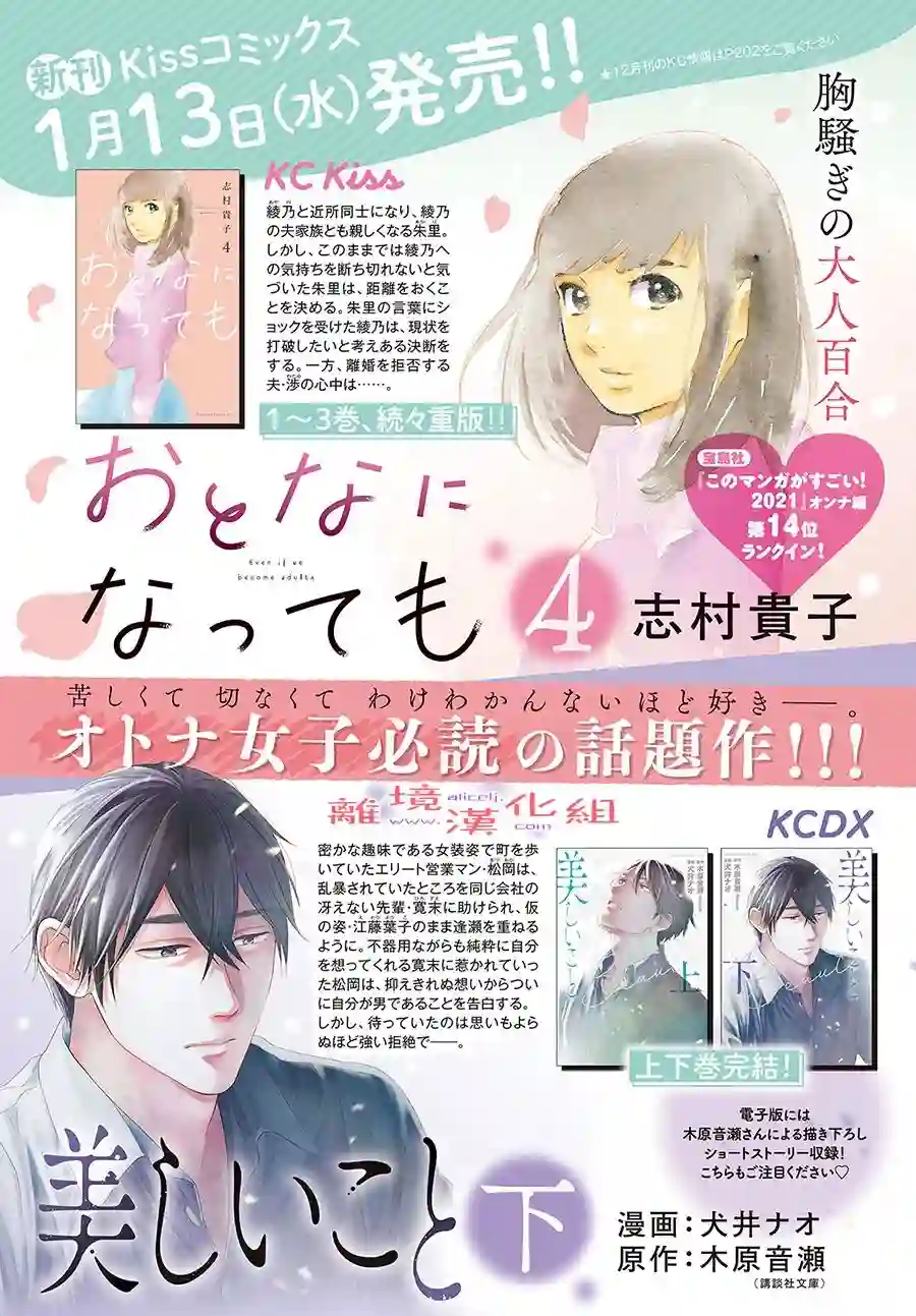 即使成为大人第22话