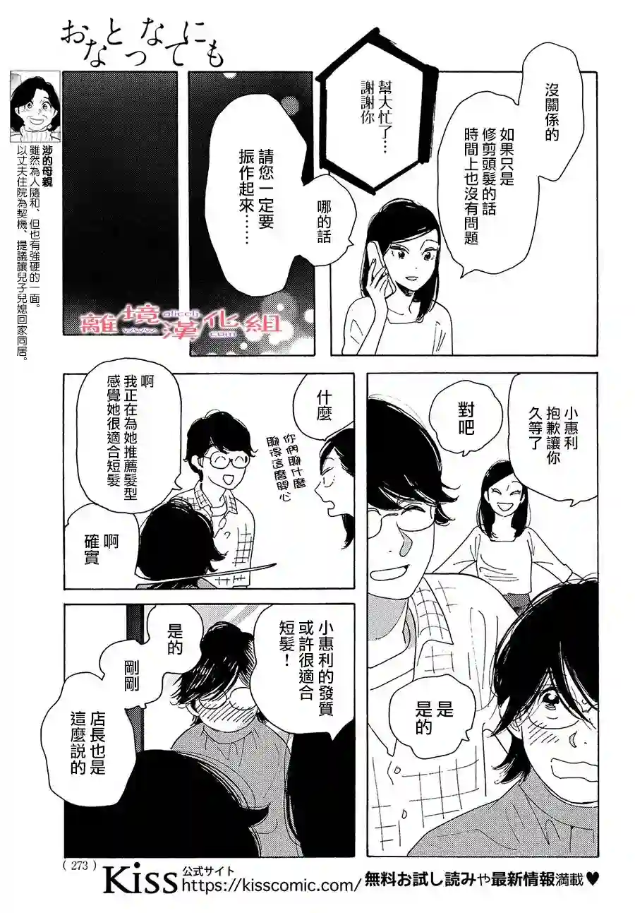 即使成为大人第22话