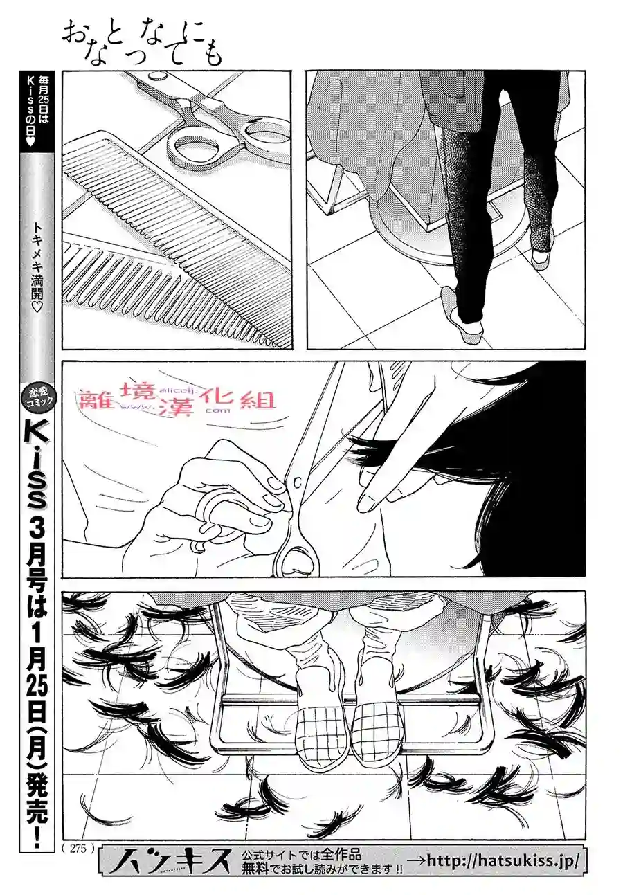 即使成为大人第22话