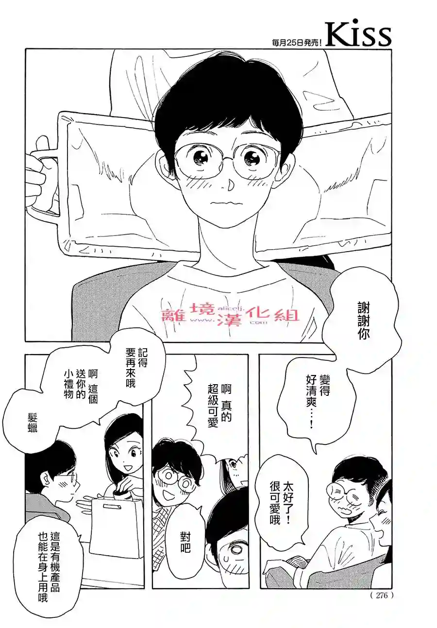 即使成为大人第22话