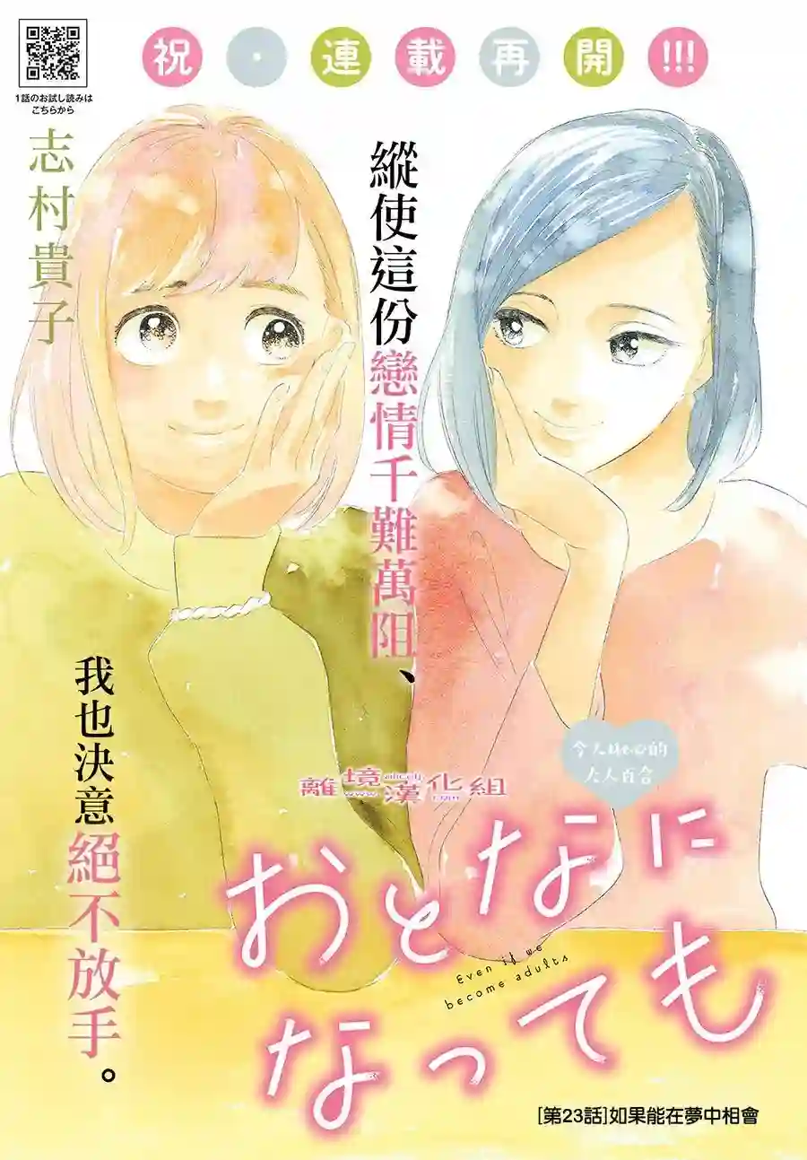 即使成为大人第23话