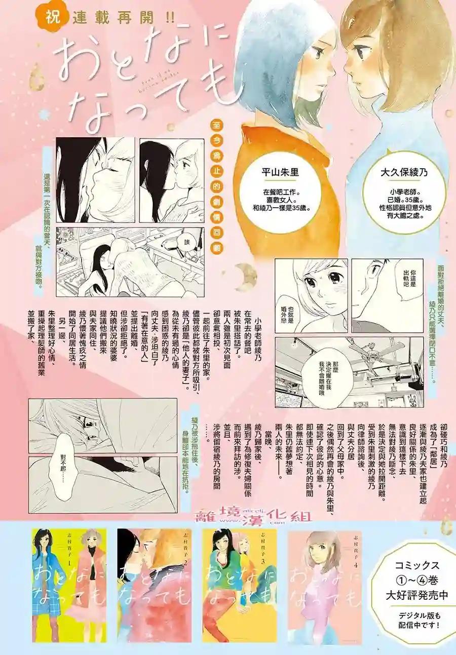 即使成为大人第23话