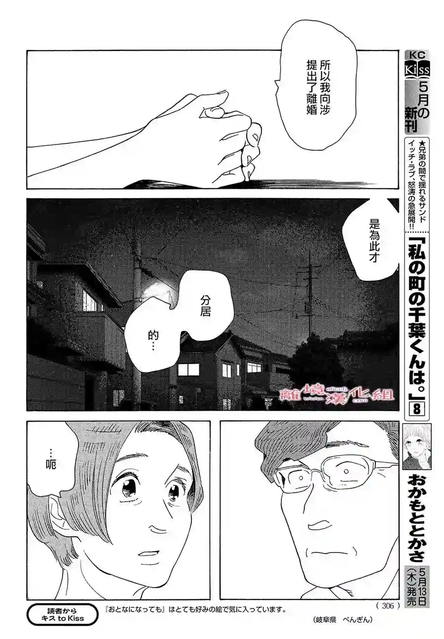 即使成为大人第23话