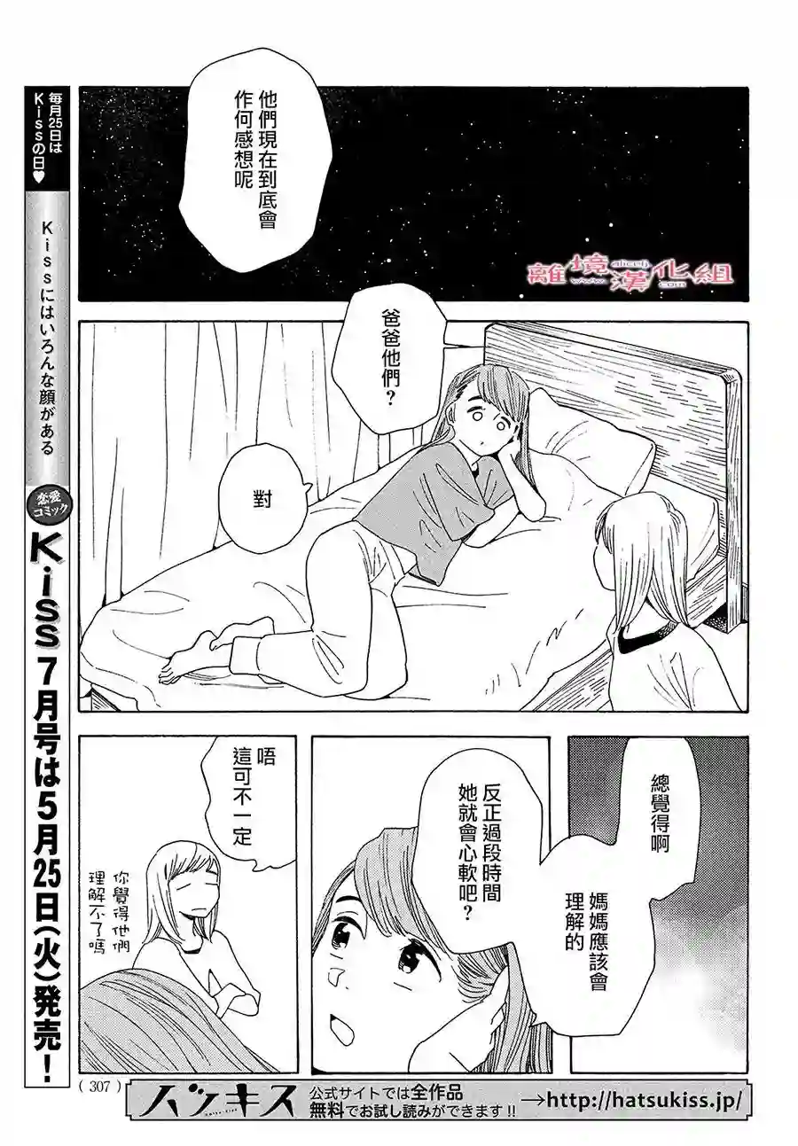 即使成为大人第23话