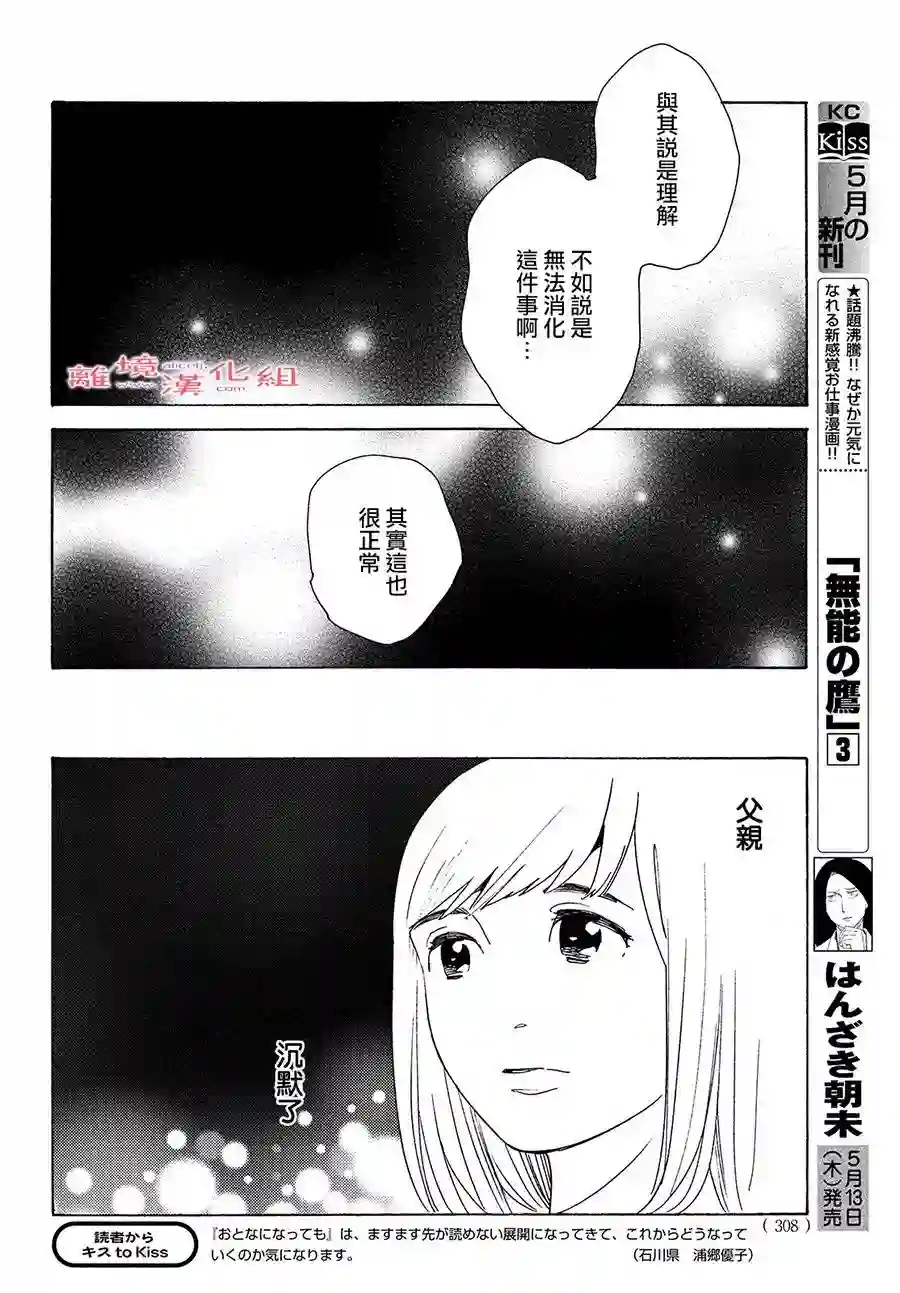 即使成为大人第23话