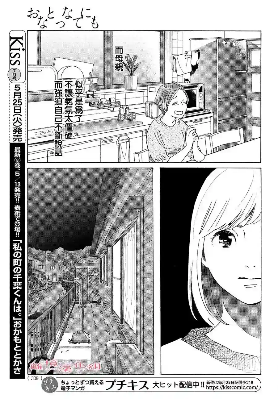 即使成为大人第23话