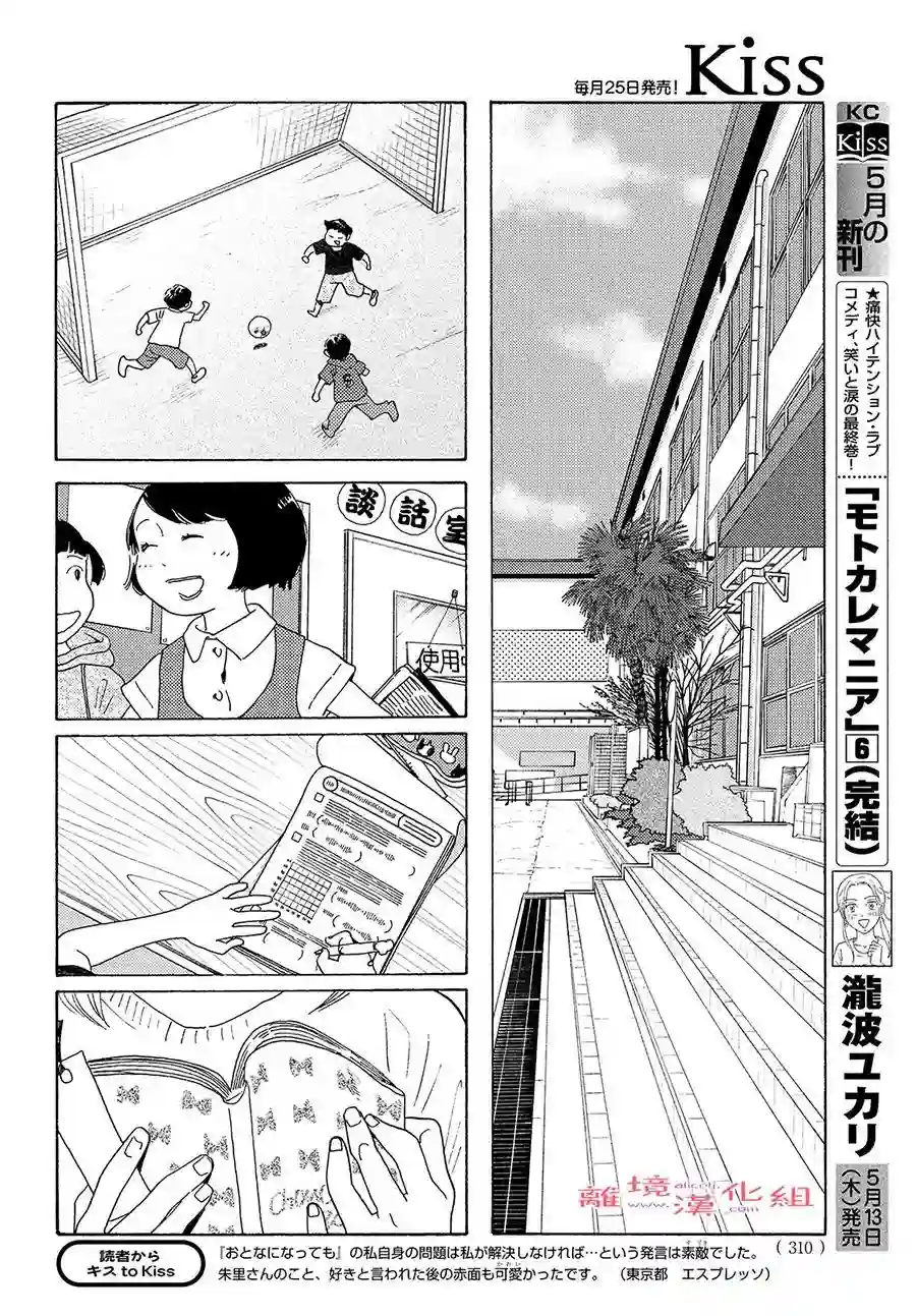 即使成为大人第23话