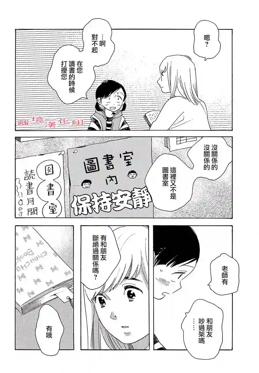 即使成为大人第23话