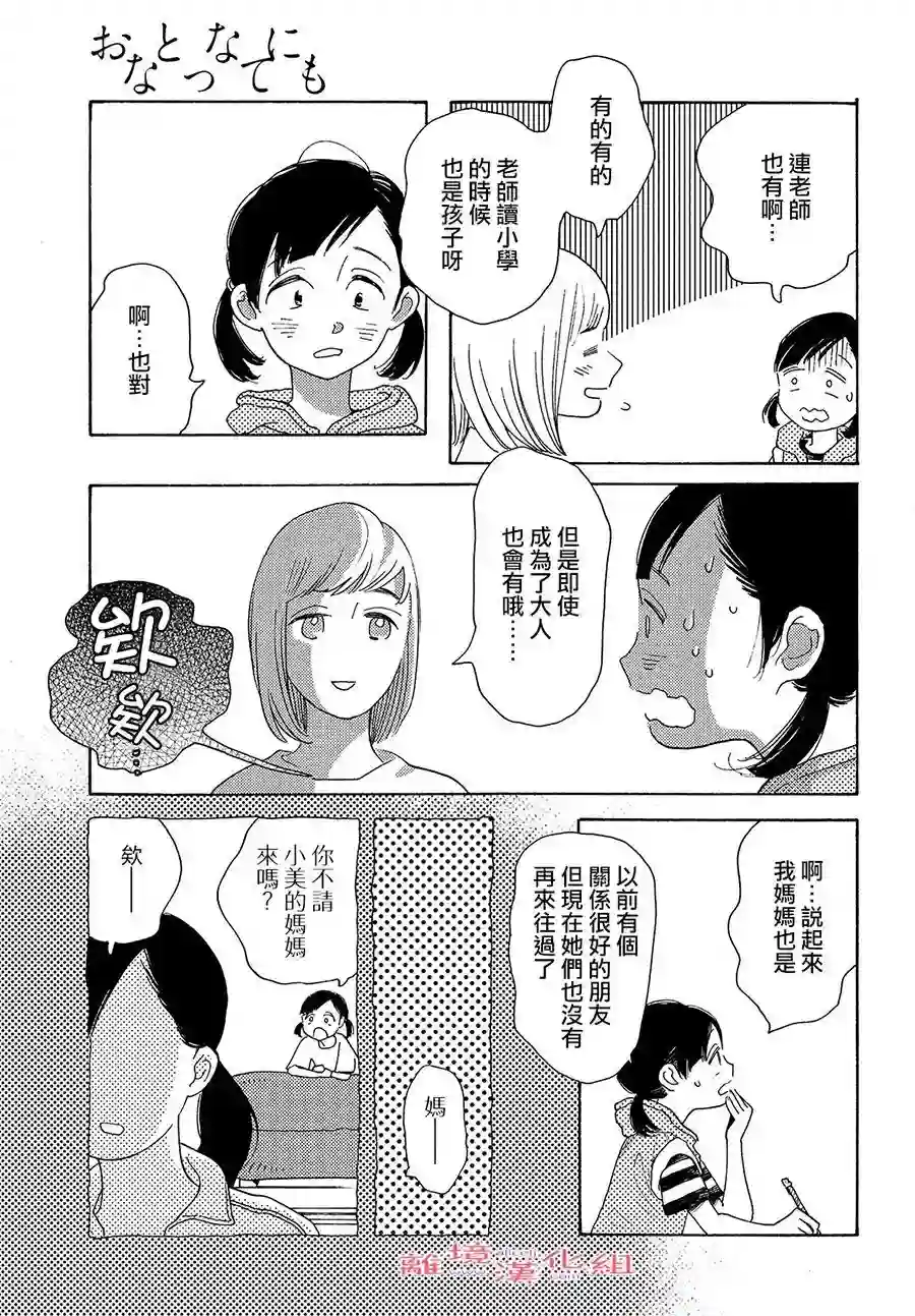 即使成为大人第23话