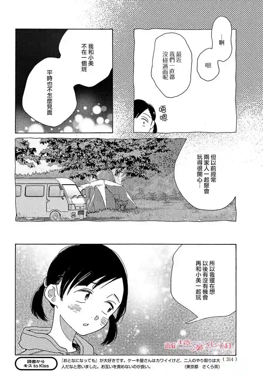 即使成为大人第23话