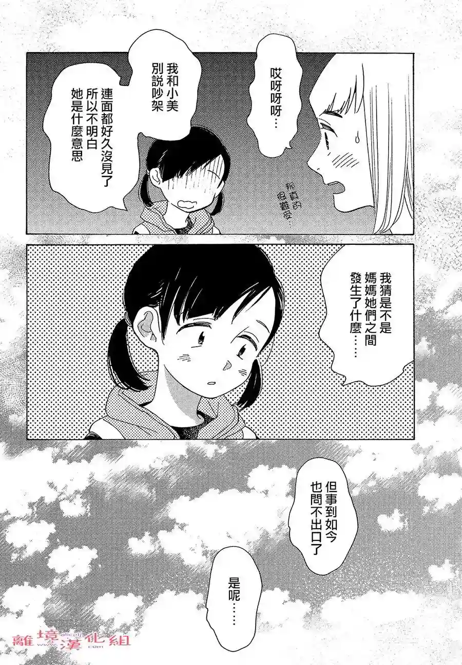 即使成为大人第23话