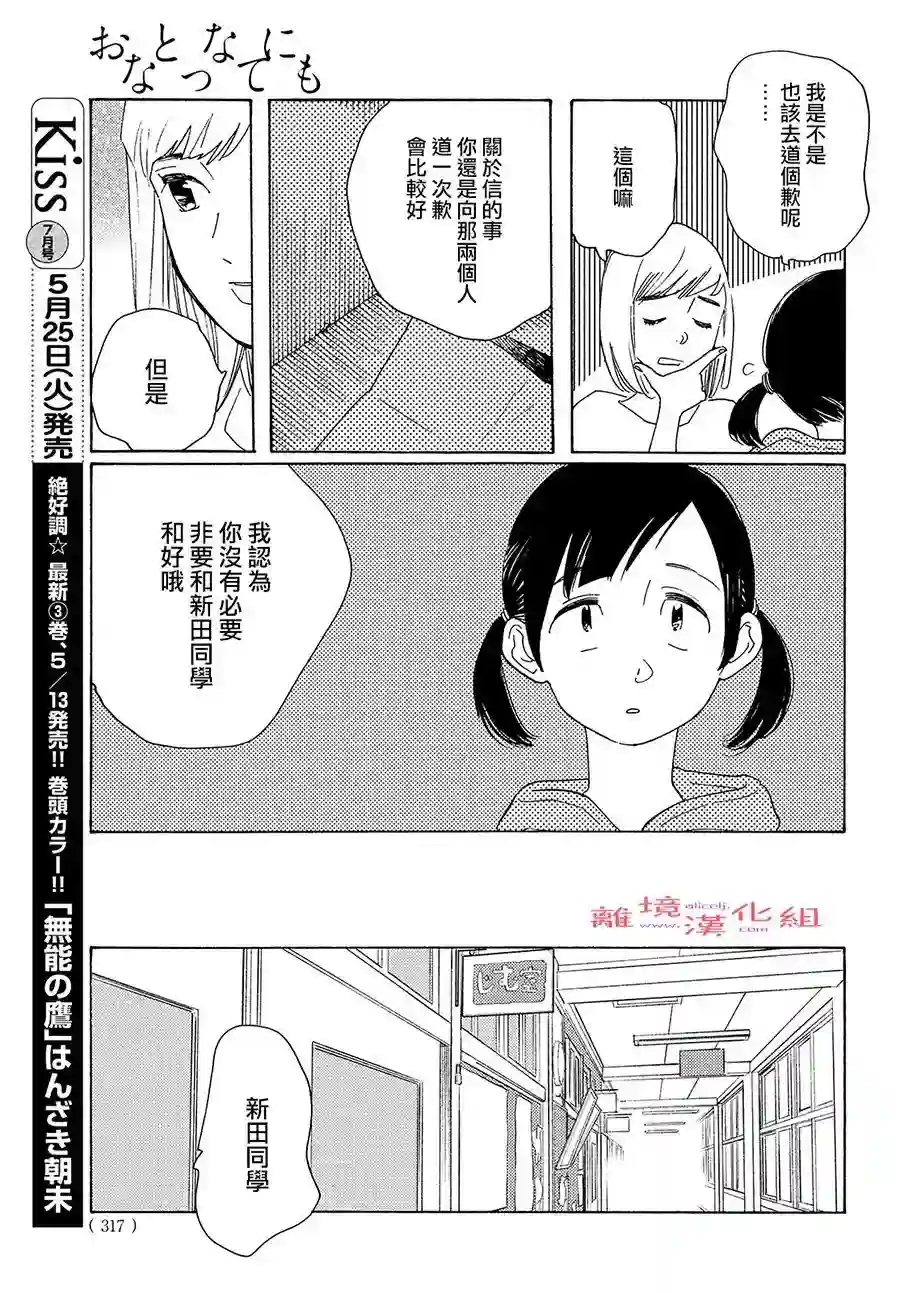 即使成为大人第23话