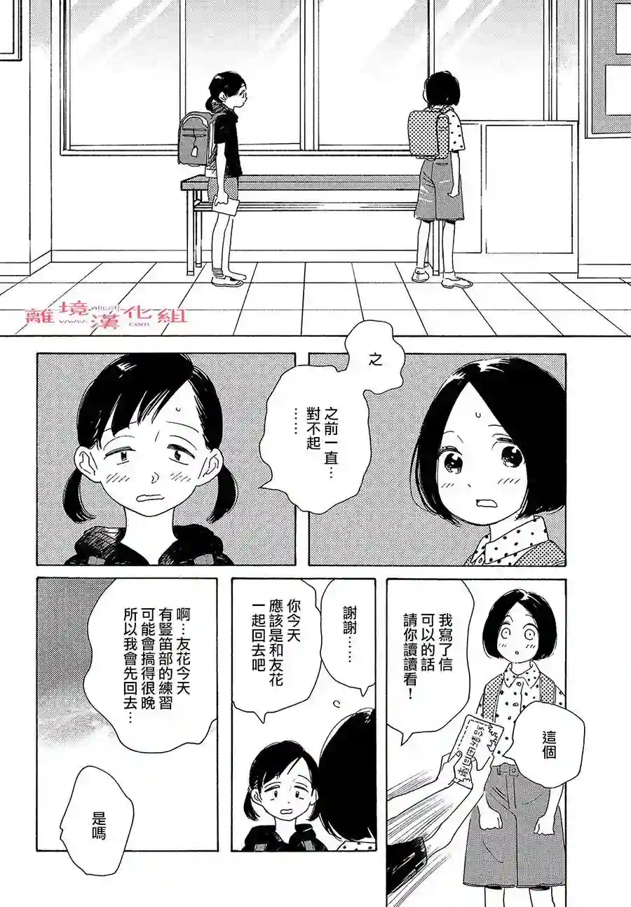 即使成为大人第23话