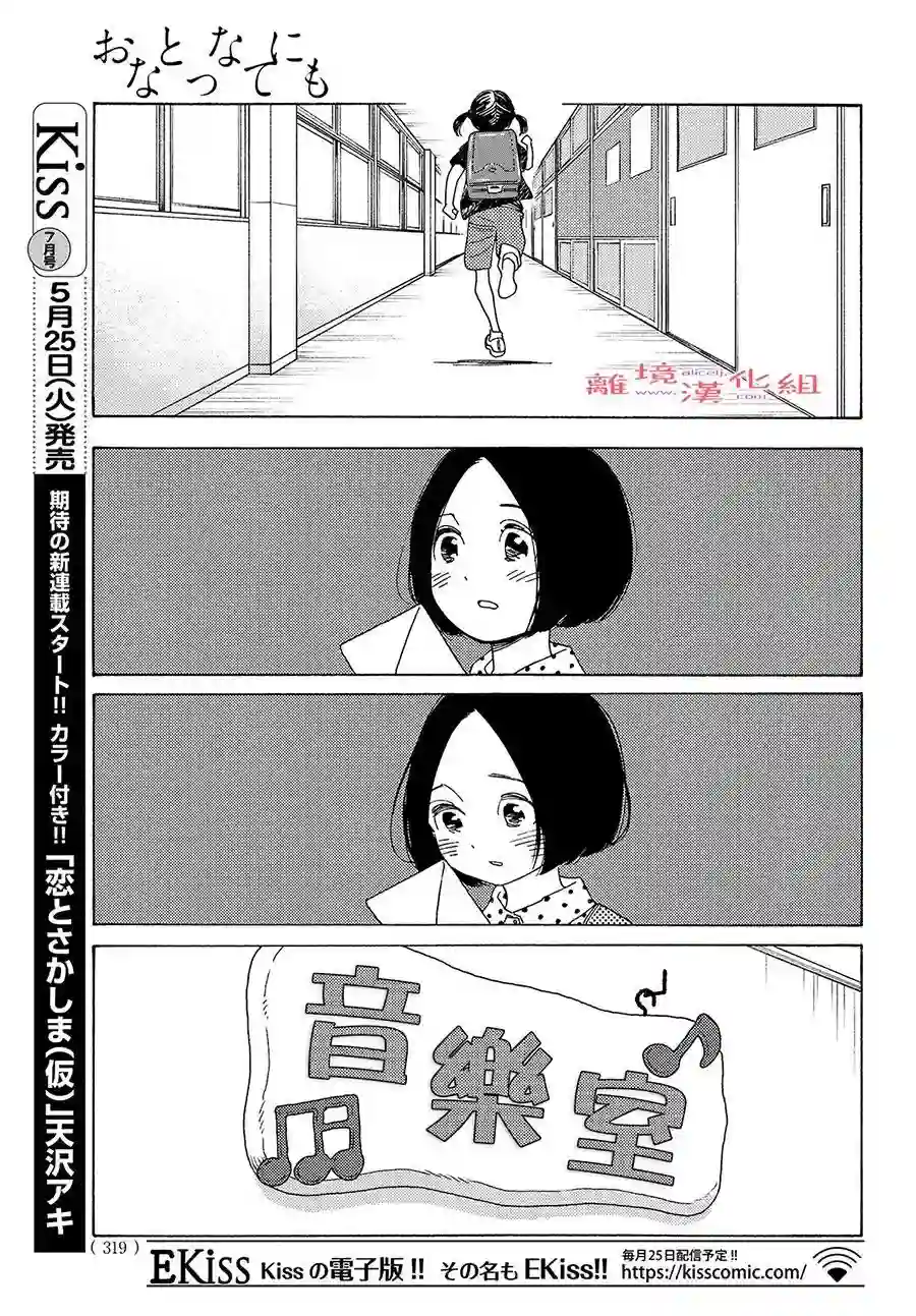 即使成为大人第23话