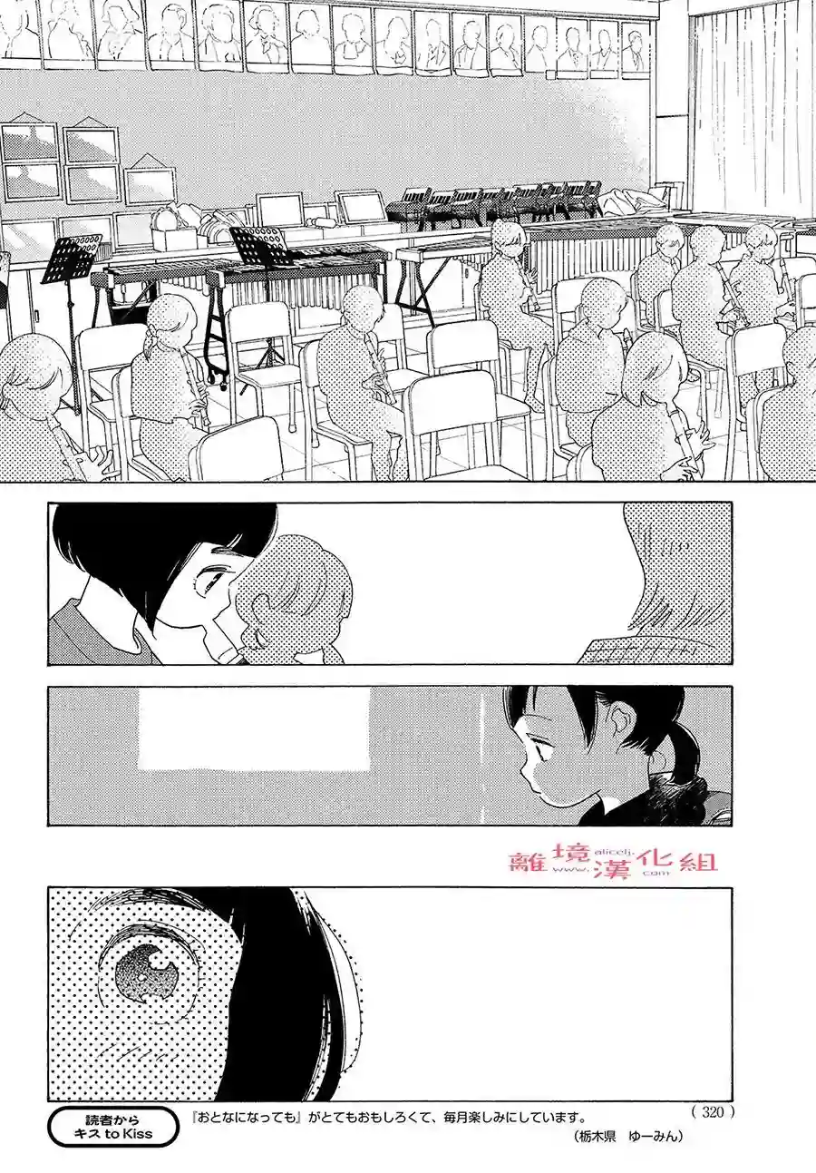 即使成为大人第23话