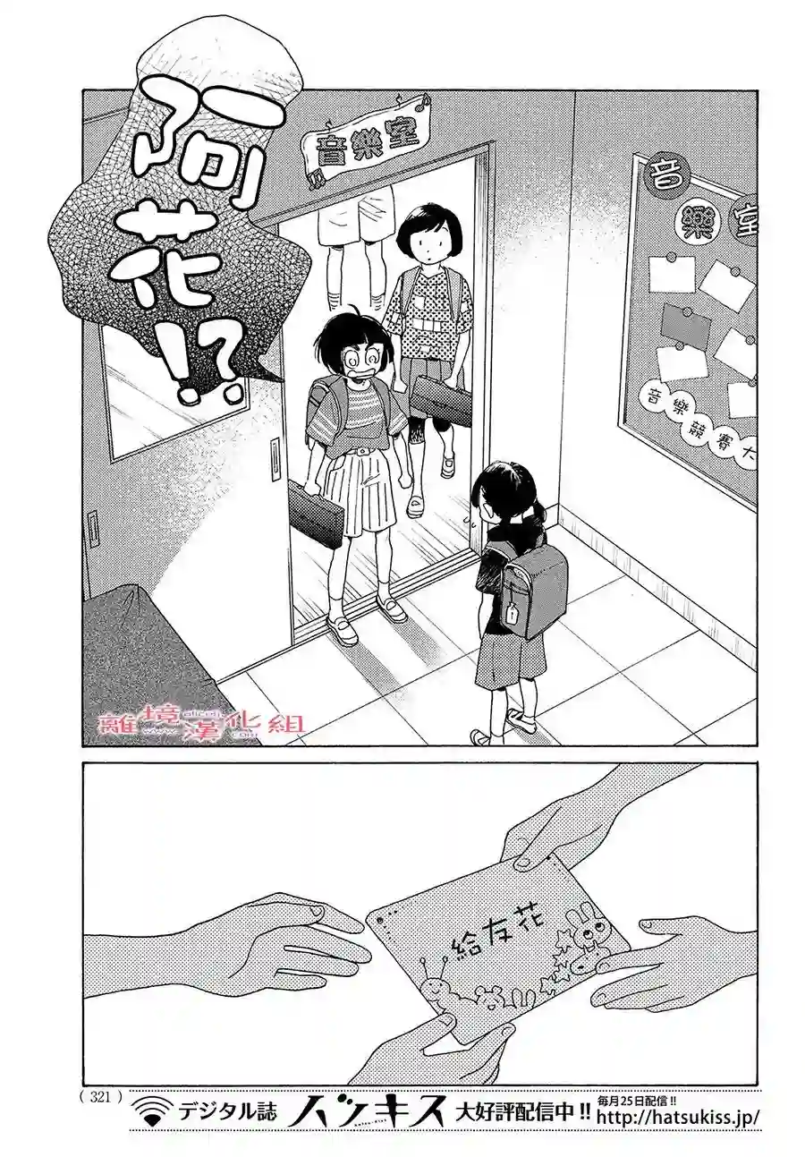 即使成为大人第23话