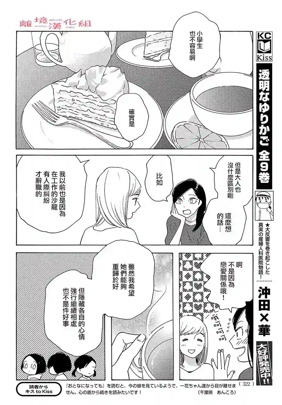 即使成为大人第23话