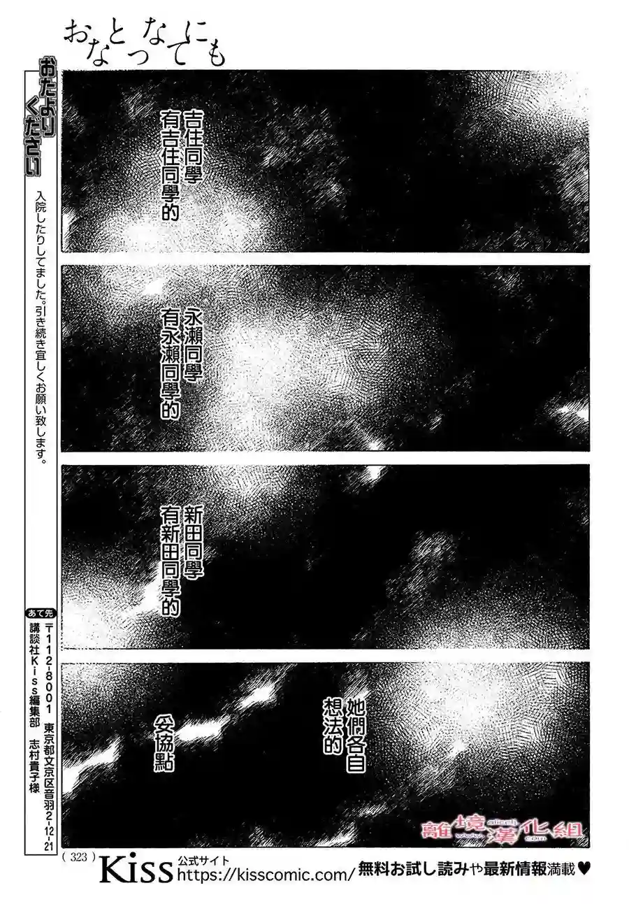 即使成为大人第23话