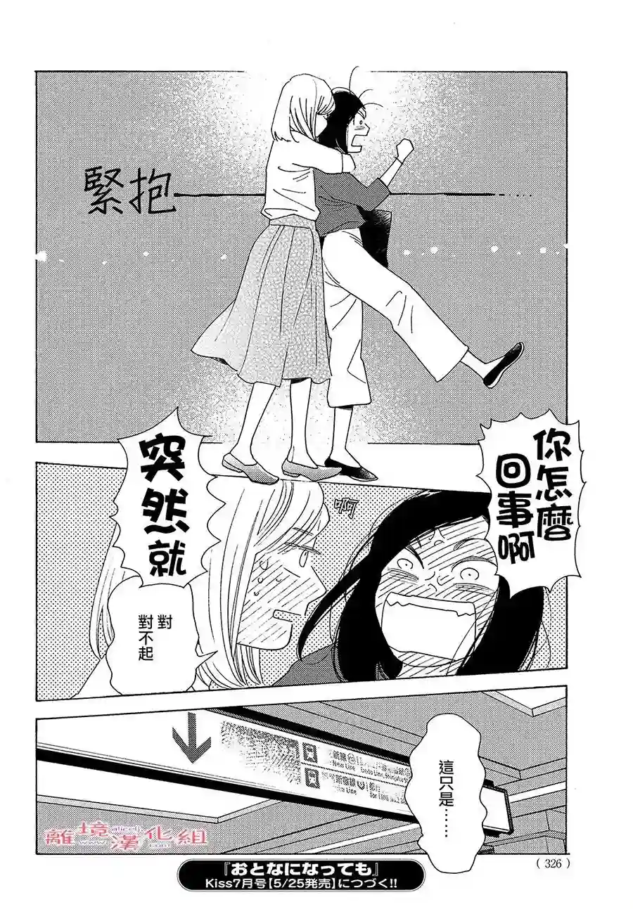 即使成为大人第23话