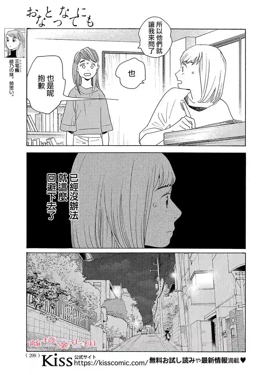 即使成为大人第23话