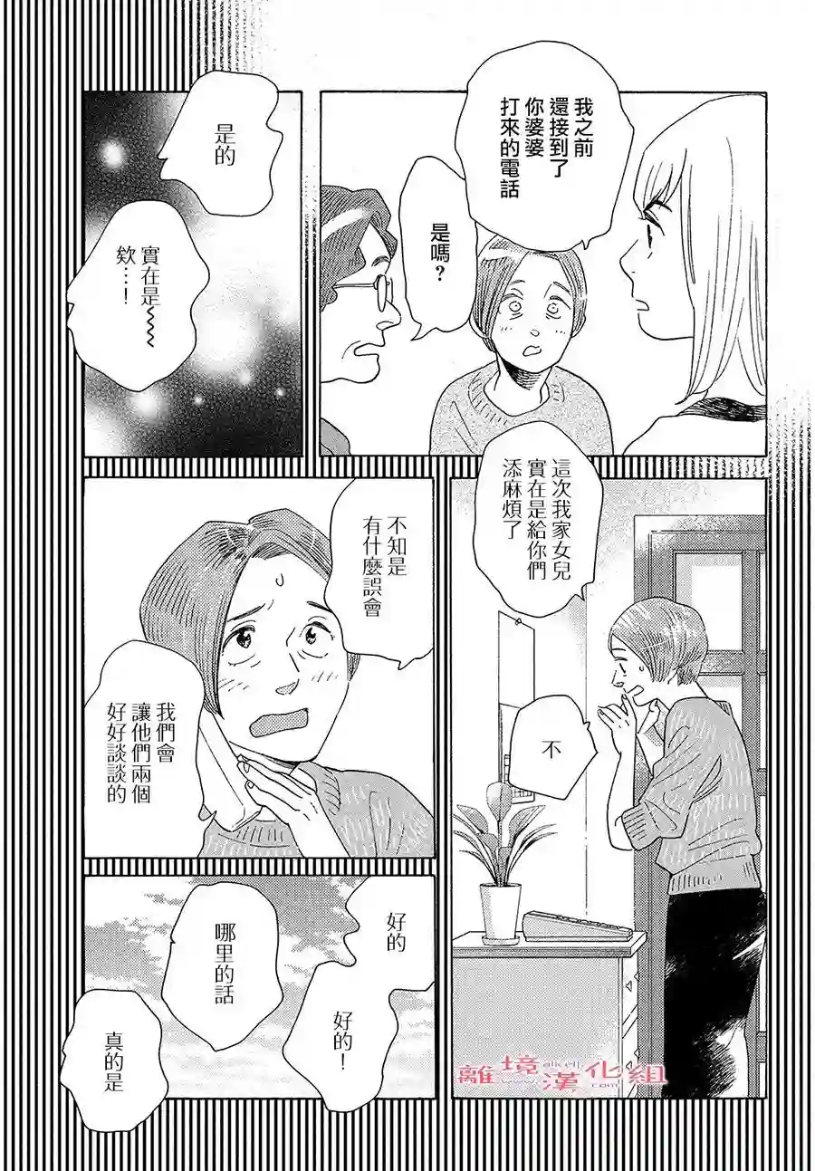 即使成为大人第23话