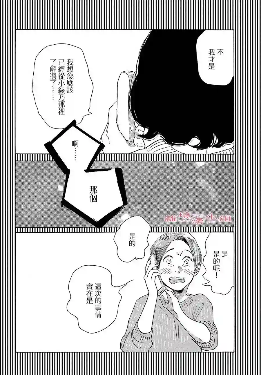 即使成为大人第23话