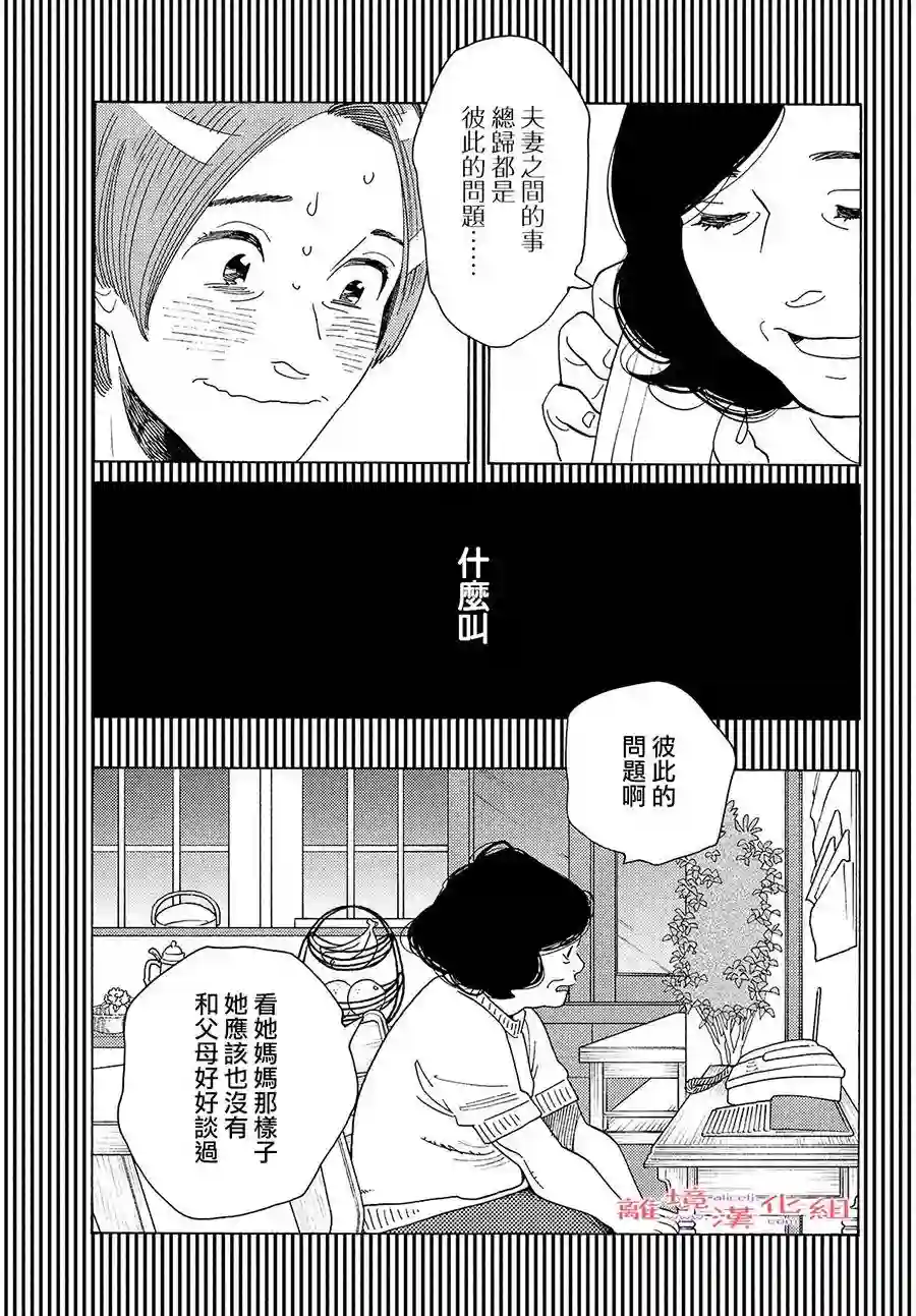 即使成为大人第23话