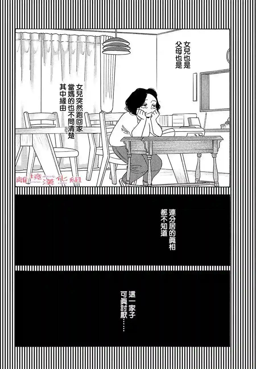 即使成为大人第23话