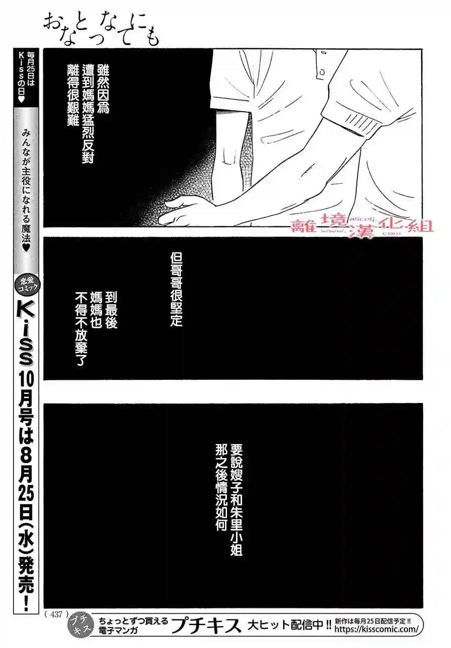 即使成为大人第26话