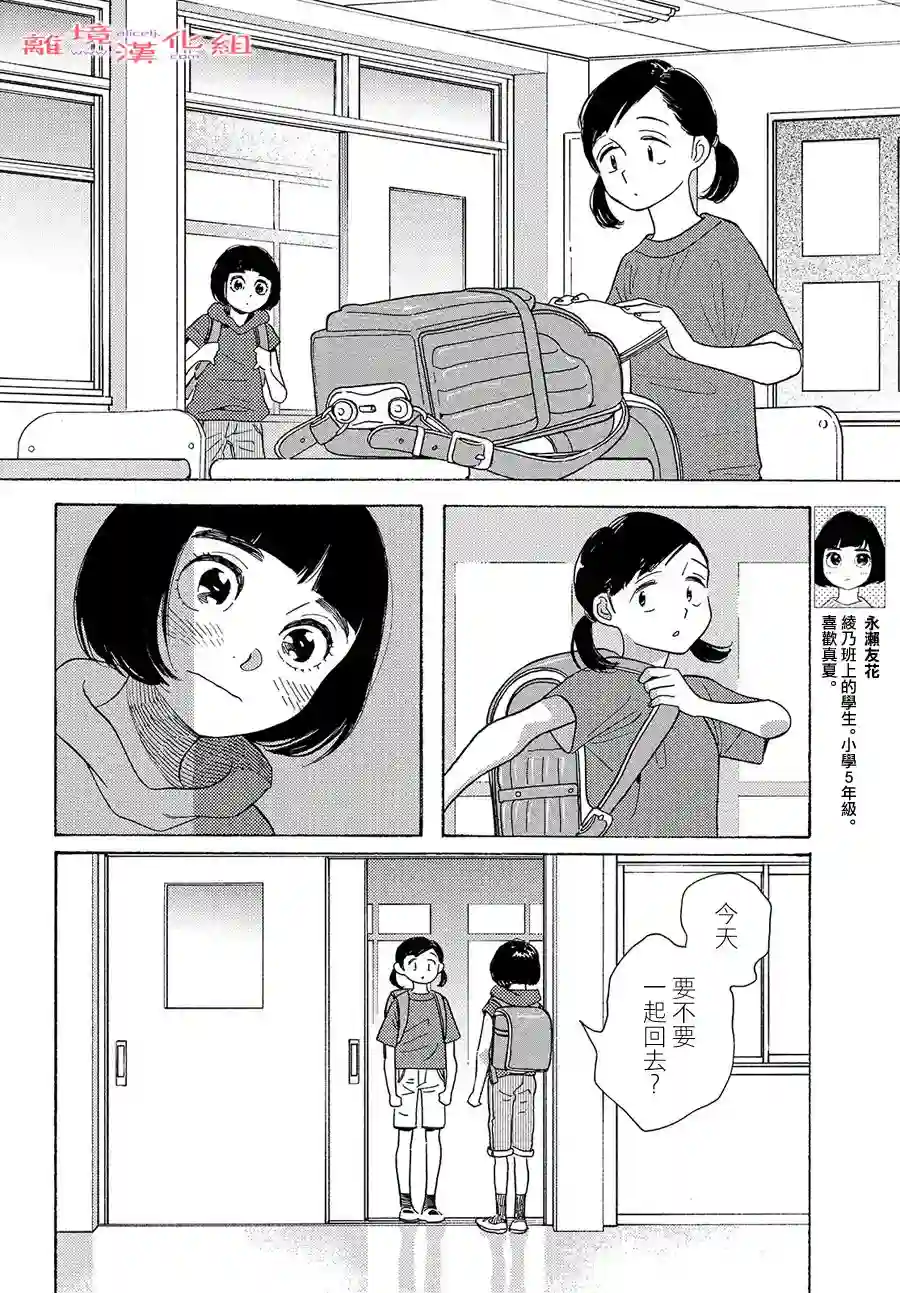 即使成为大人第27话