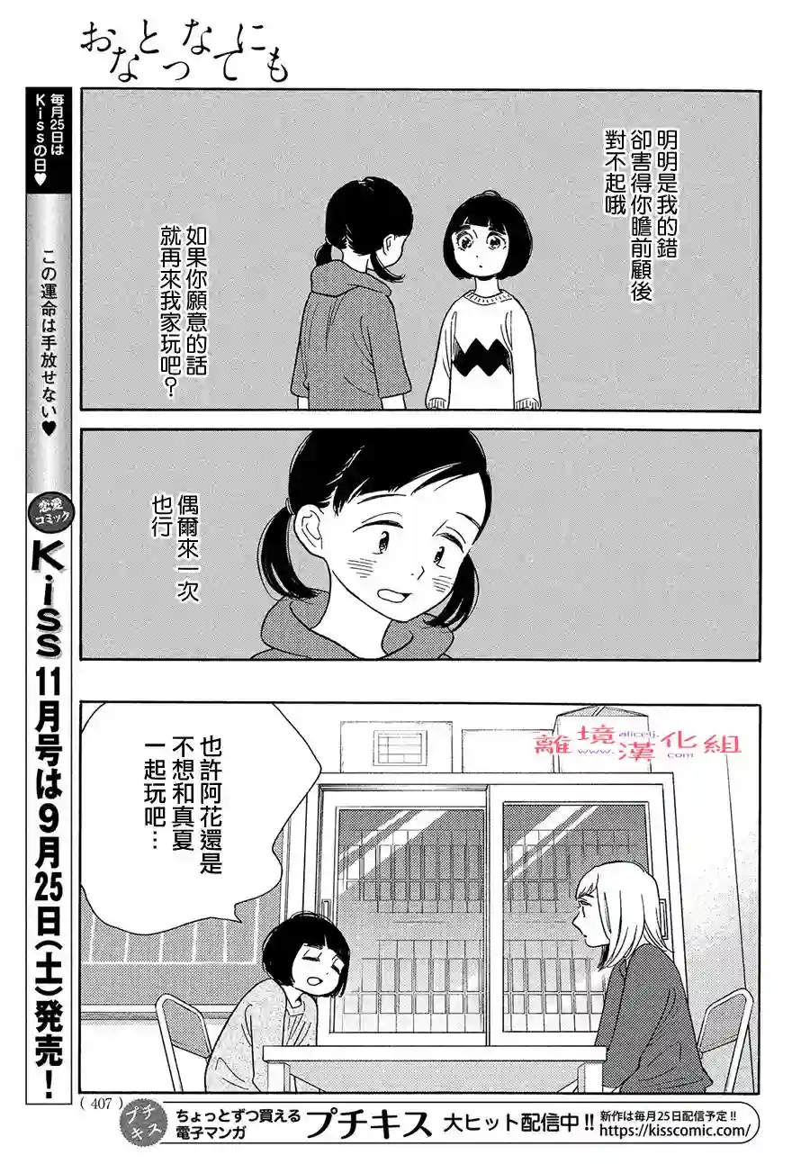 即使成为大人第27话