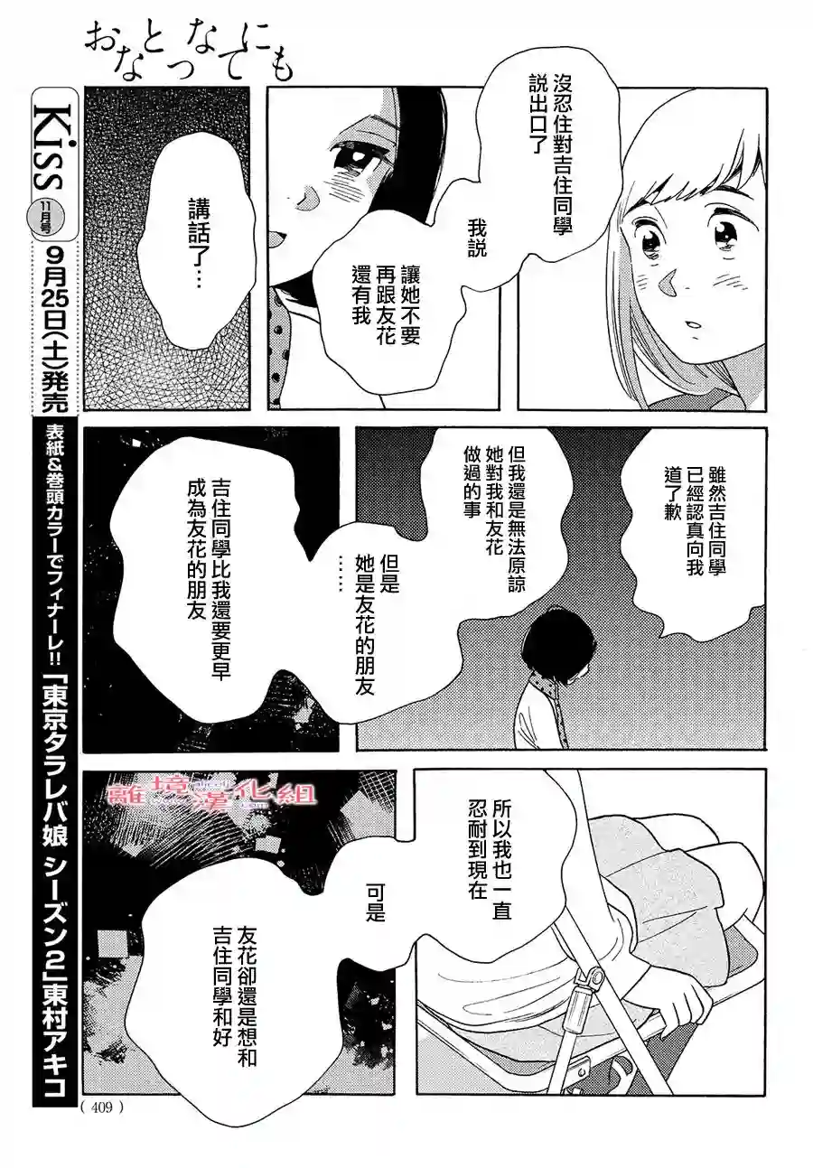 即使成为大人第27话