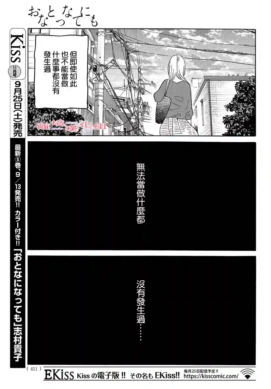 即使成为大人第27话