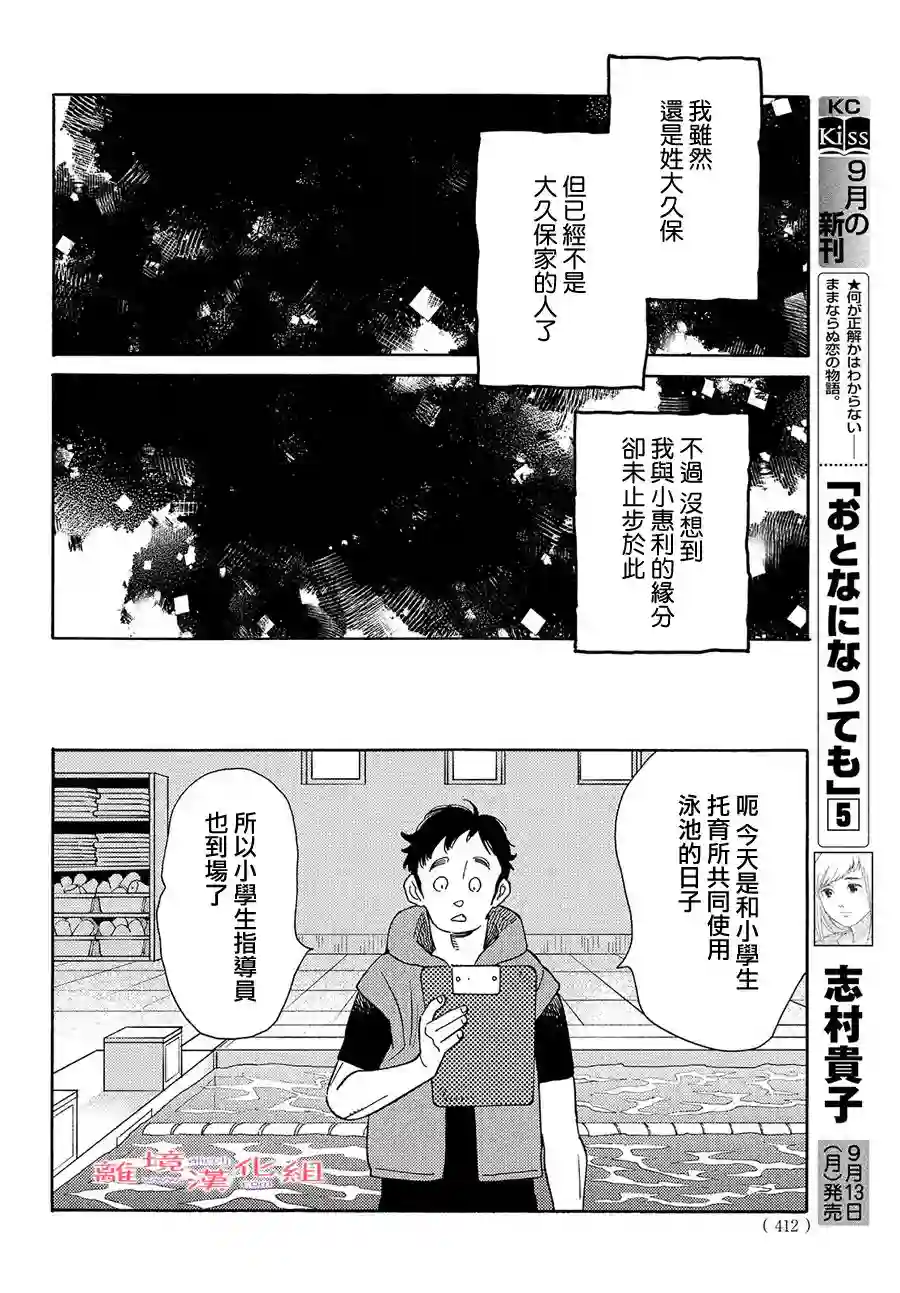 即使成为大人第27话