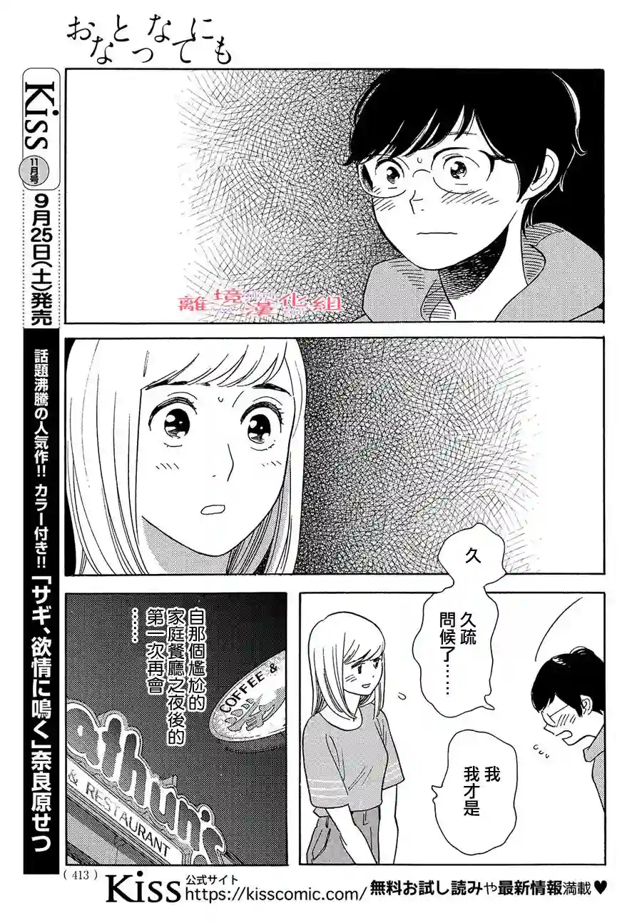 即使成为大人第27话