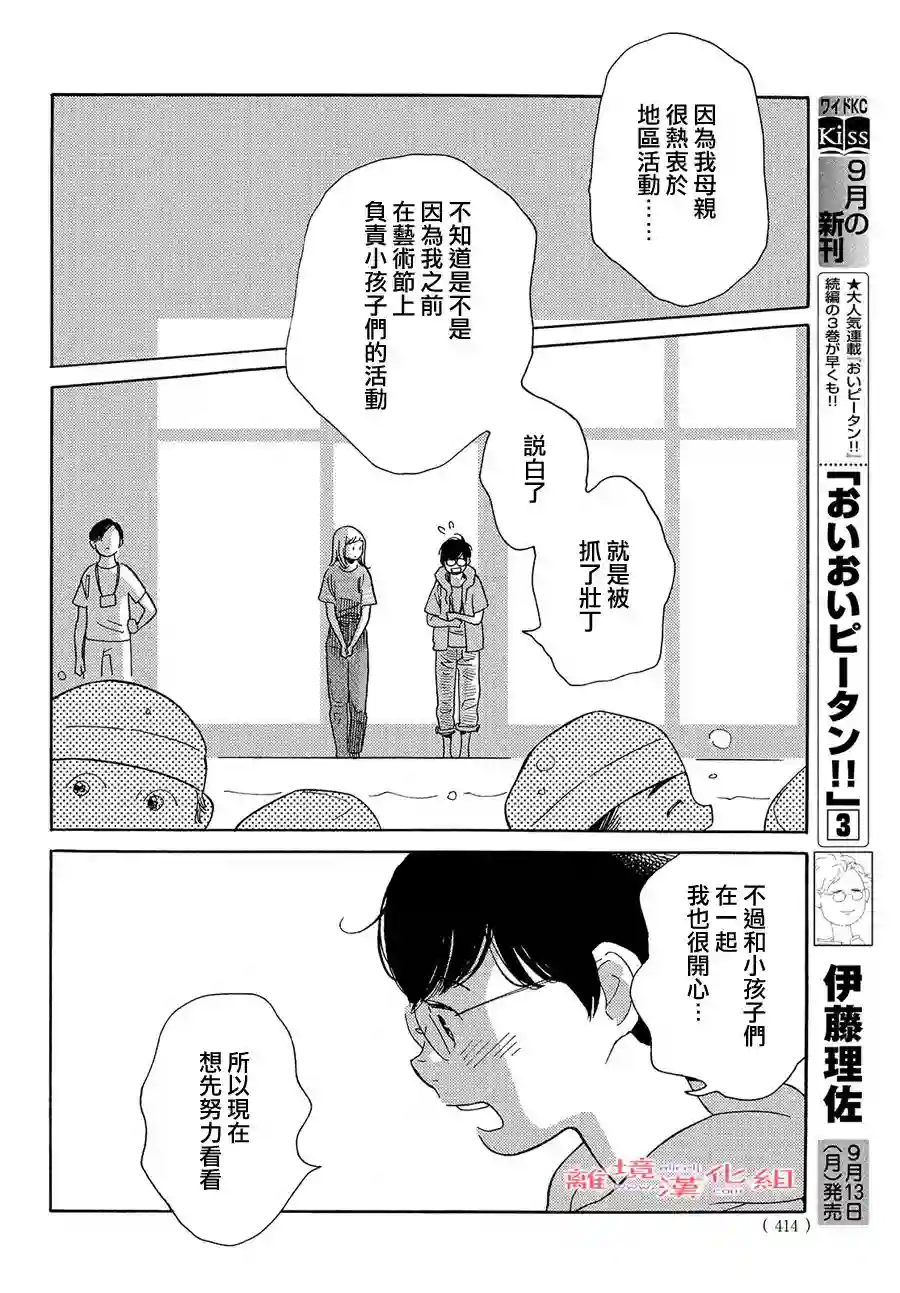 即使成为大人第27话