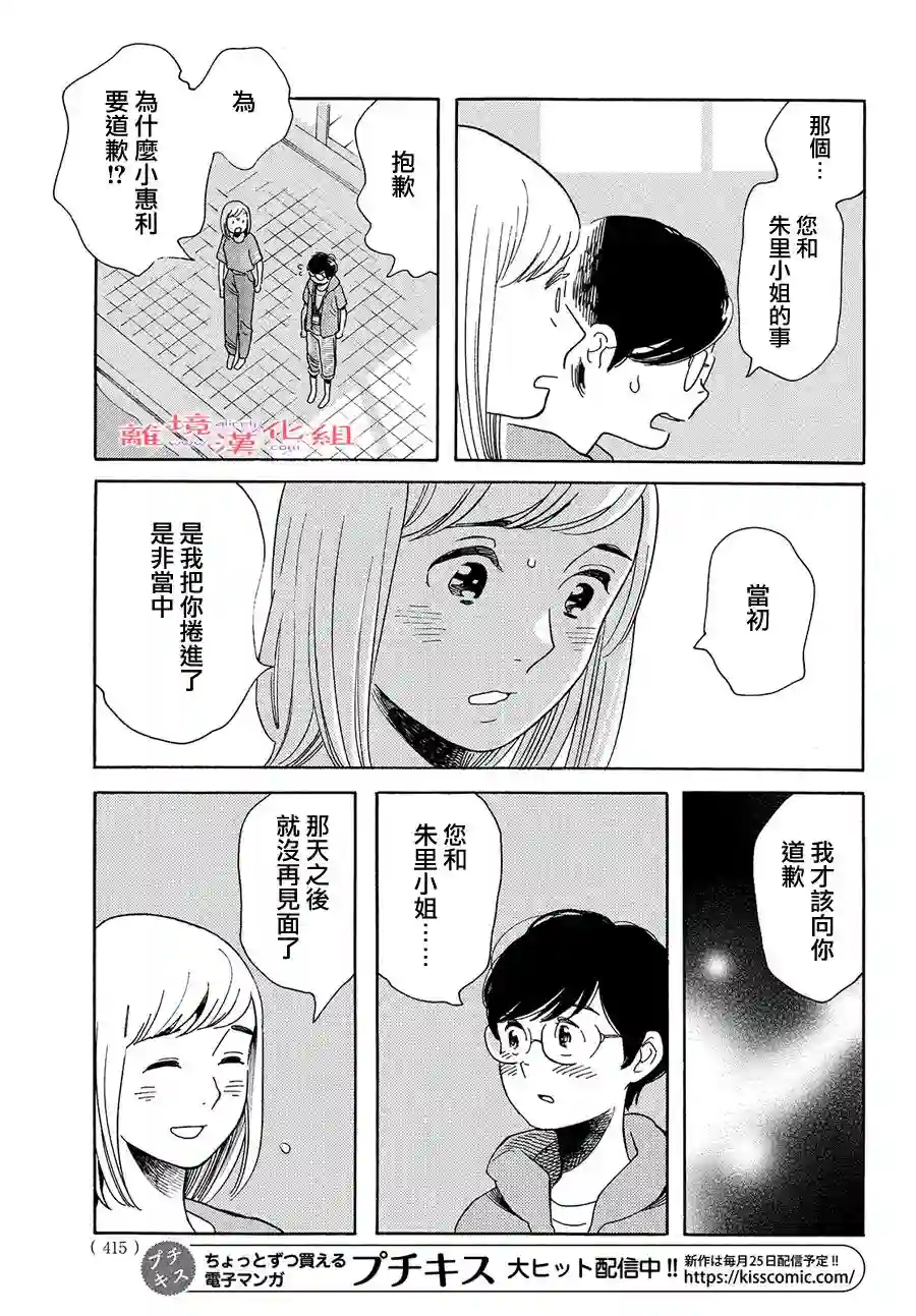 即使成为大人第27话