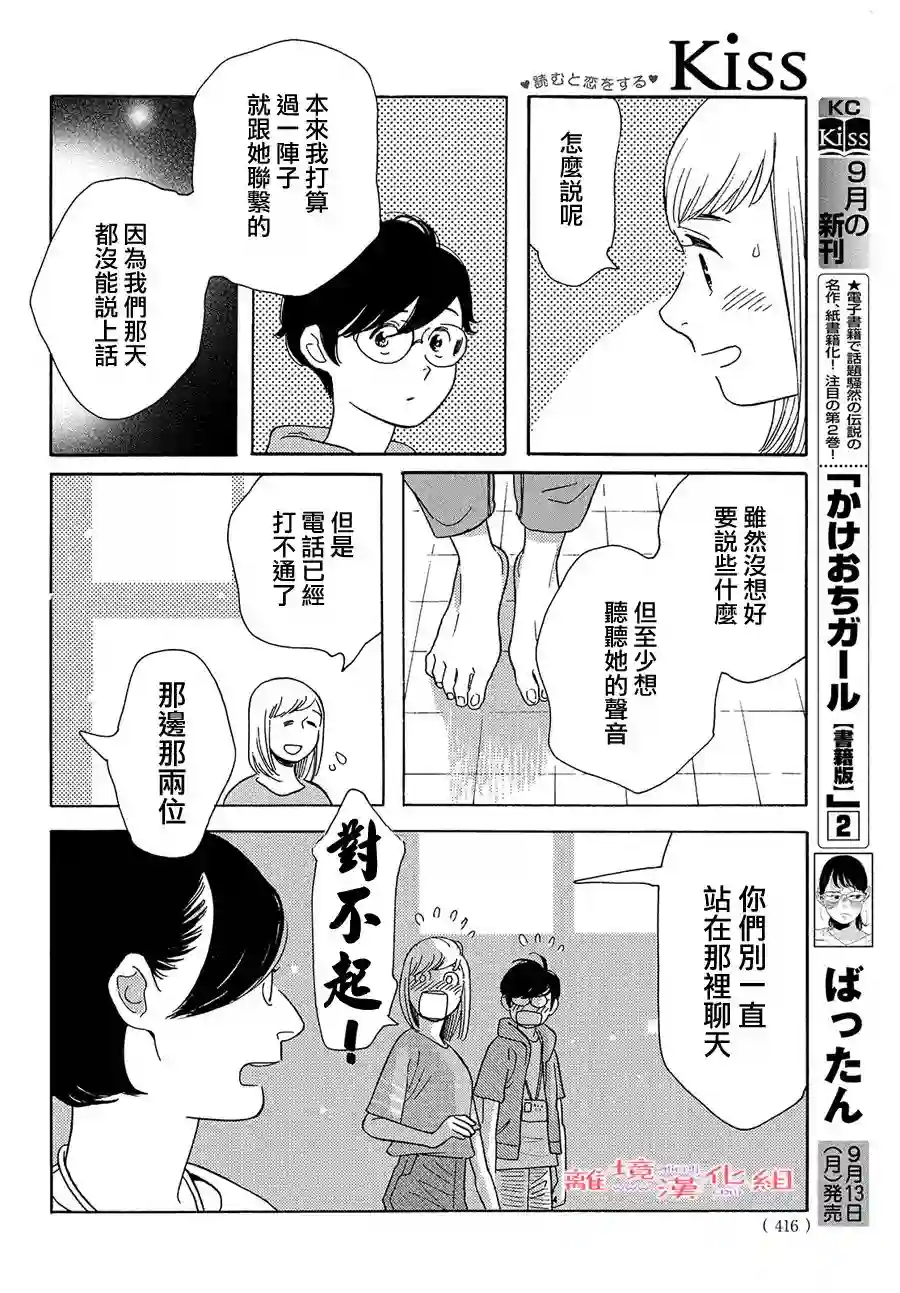 即使成为大人第27话