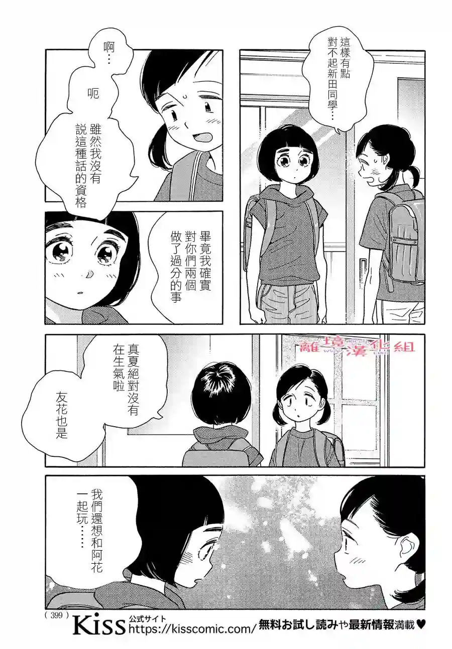 即使成为大人第27话