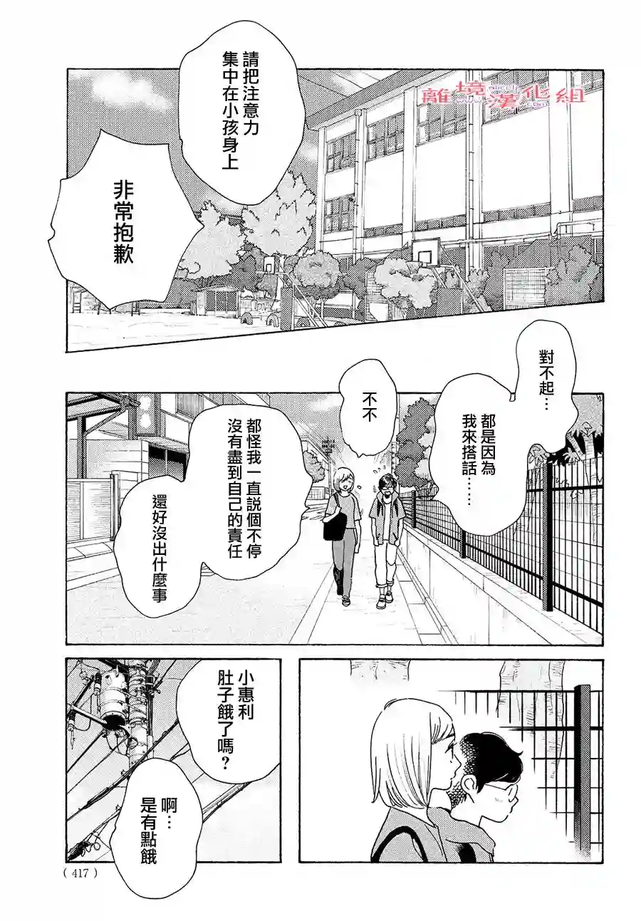 即使成为大人第27话