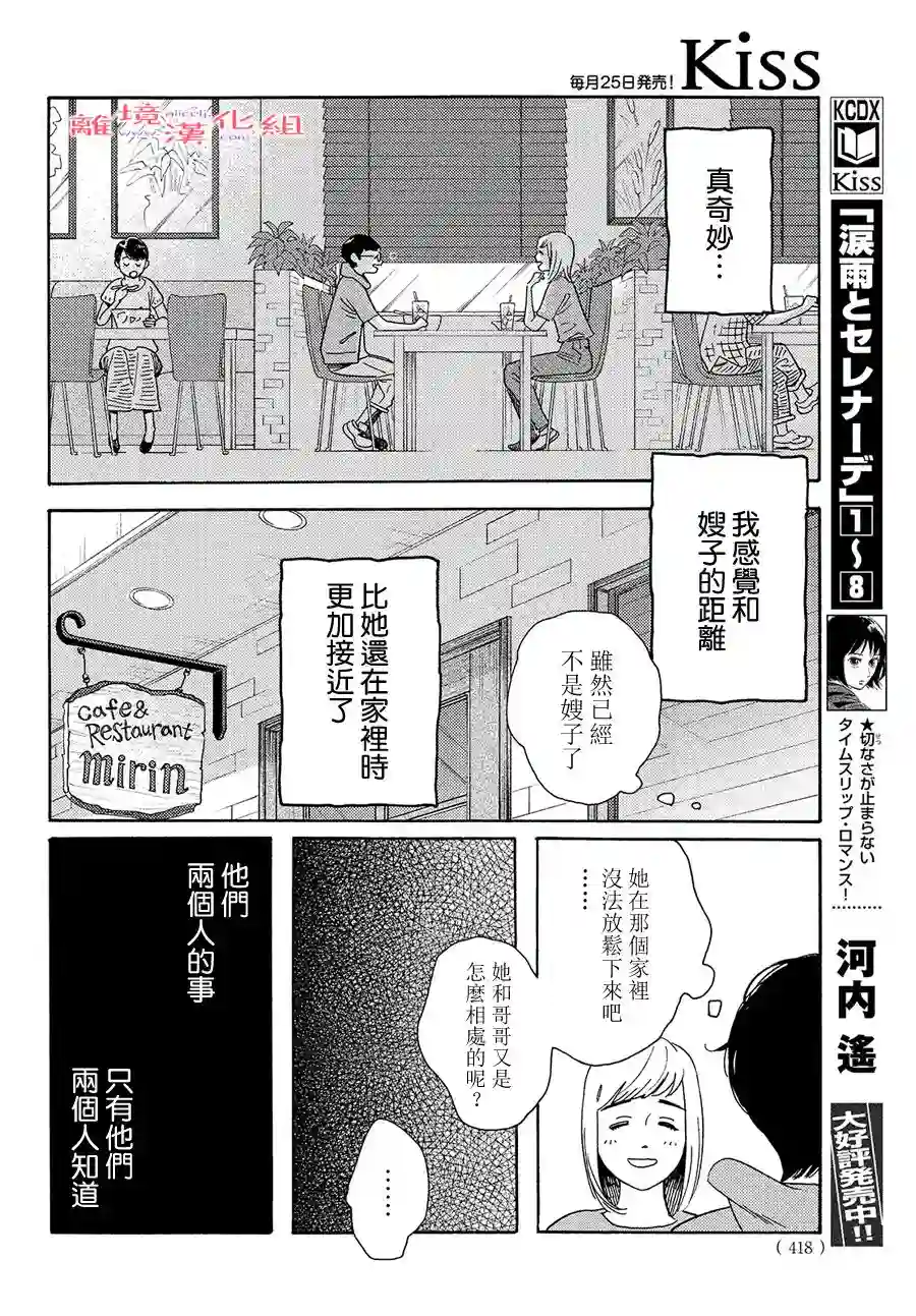 即使成为大人第27话