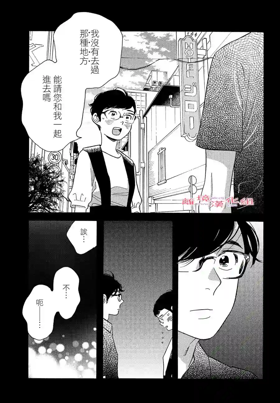 即使成为大人第27话