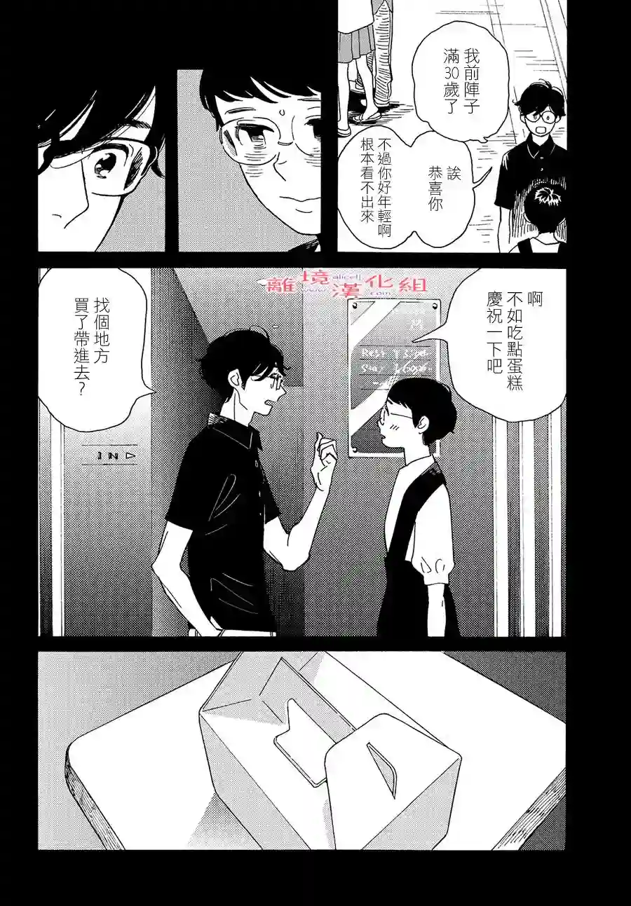 即使成为大人第27话