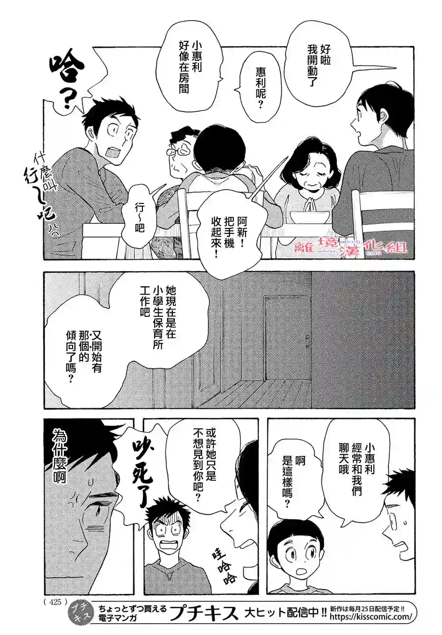 即使成为大人第27话