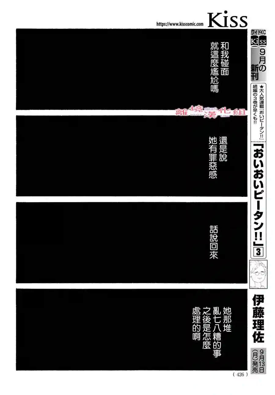 即使成为大人第27话