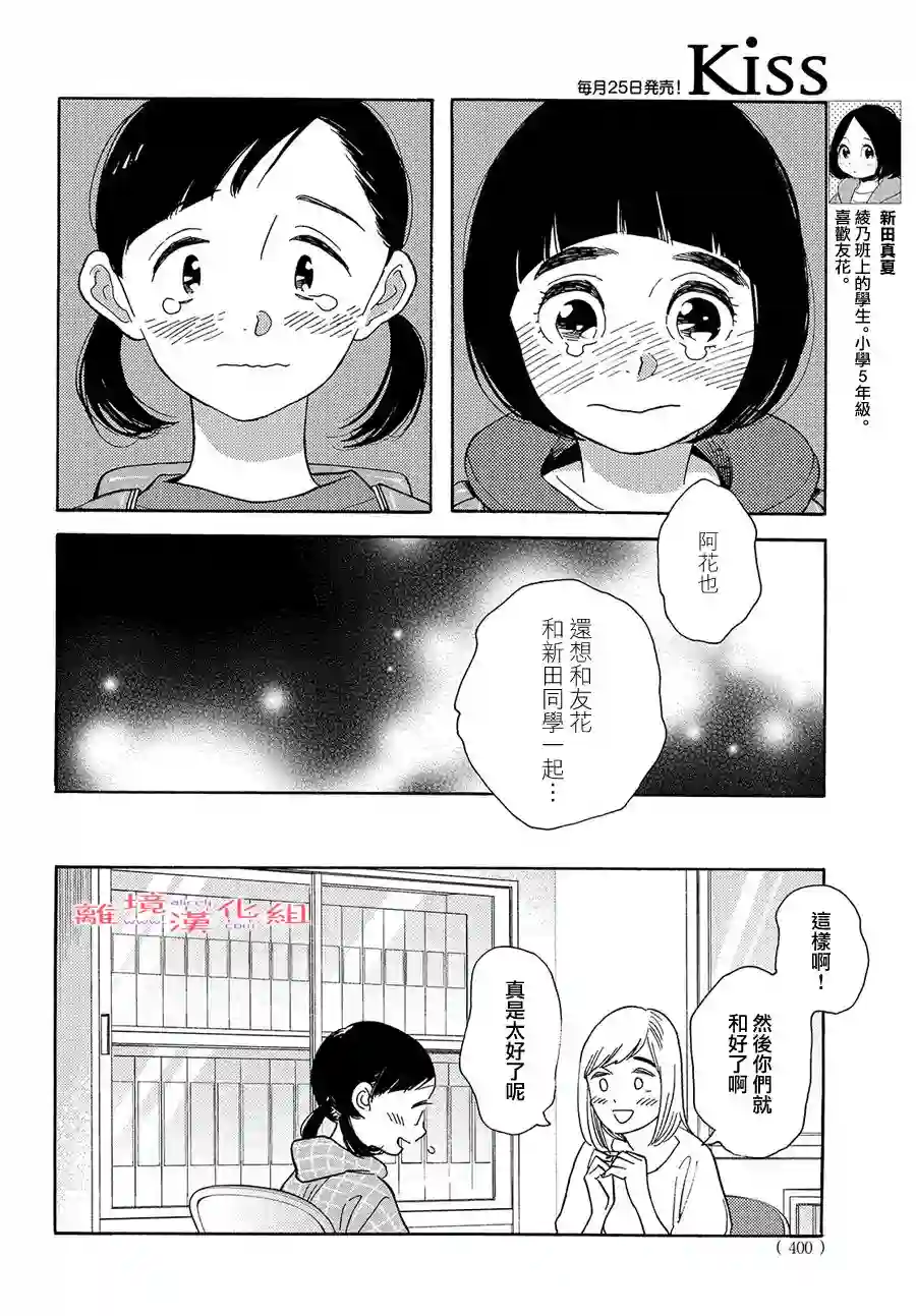 即使成为大人第27话