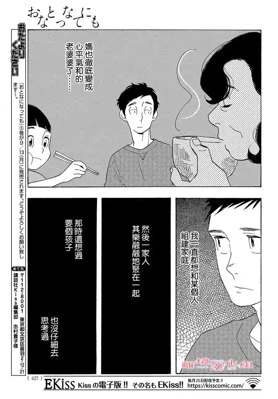 即使成为大人第27话