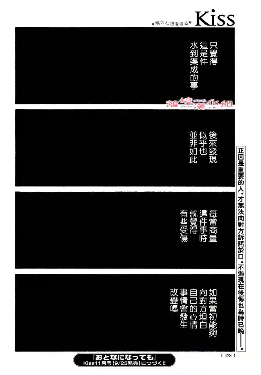 即使成为大人第27话